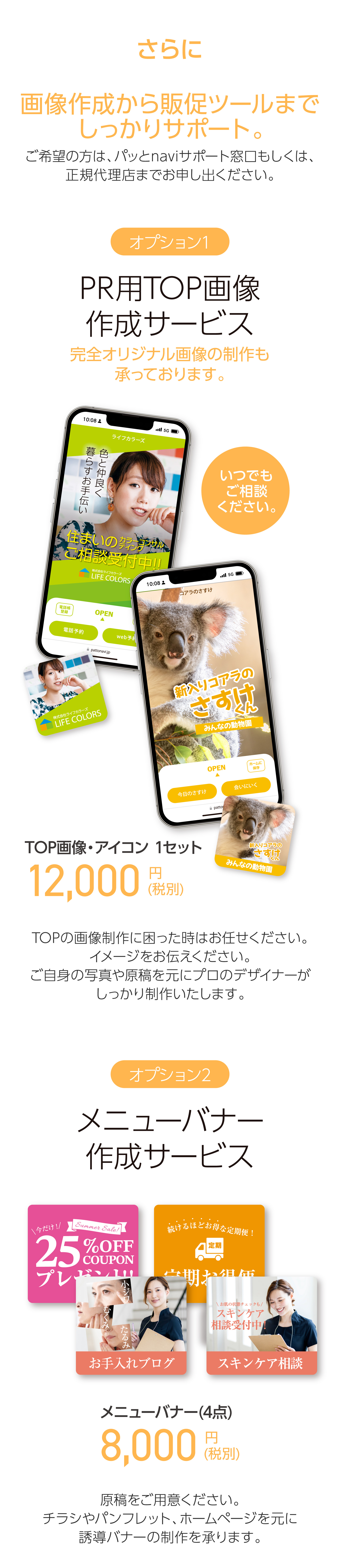 画像作成から販促までしっかりサポート