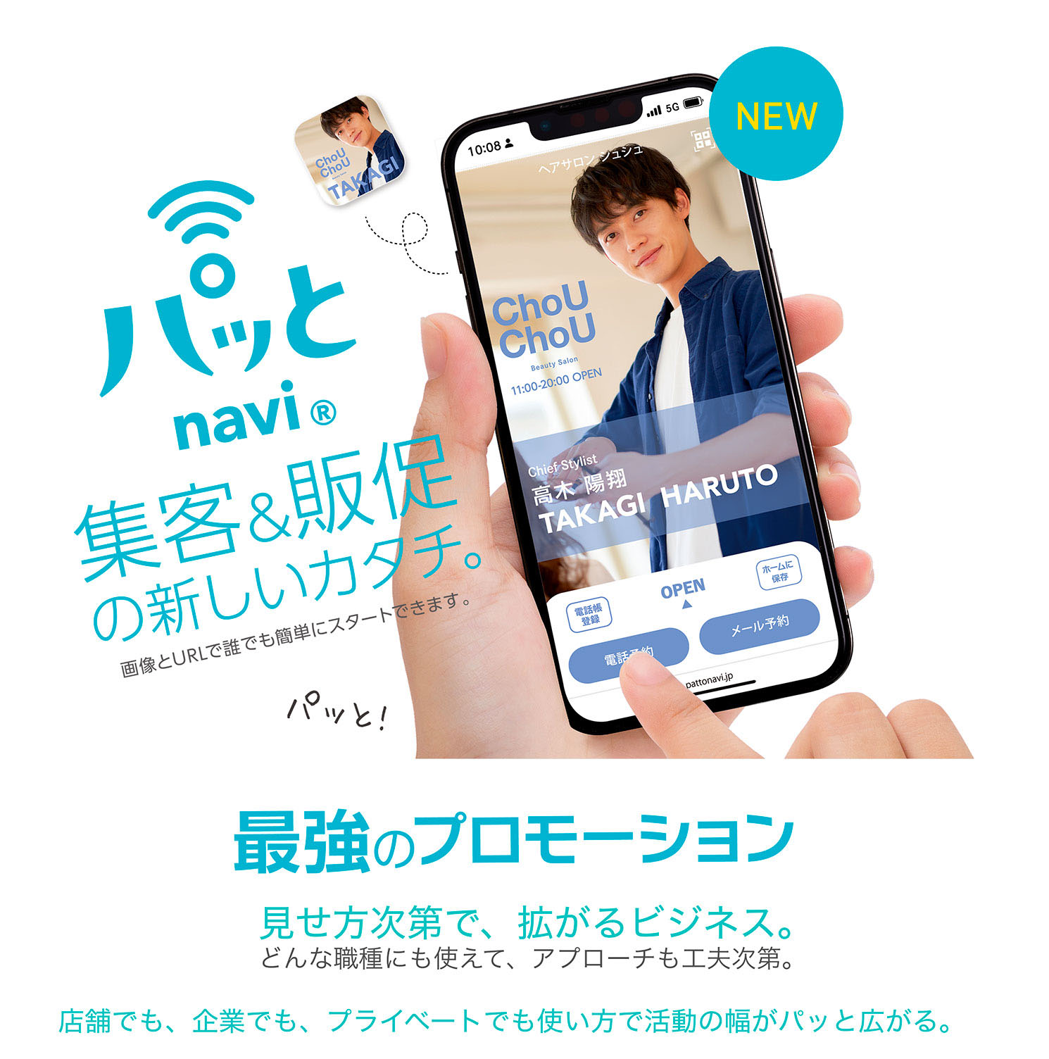 パッとnavi集客＆販促の新しいカタチ。